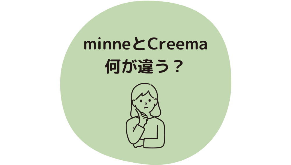 ハンドメイド 作家 minne 作家様 RATA様 Creema